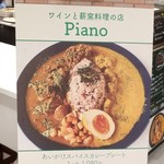 Piano Wain To Maki Kama Ryouri No Mise Piano - あべのハルカスカンテレグルメ大博覧会
                        あいがけスパイスカレープレート  1,080円