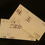 金狼 - 食券はこの2枚だけ