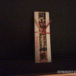 やきにく未完 - 