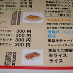 らーめんでぽっと - メニュー(下部)