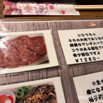 やきにく未完 - 