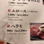 やきにく未完 - 