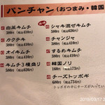 やきにく未完 - 