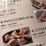 やきにく未完 - 