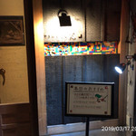 やきにく未完 - 