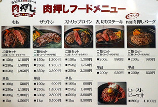 炭火焼きステーキ 肉押し - メニュー