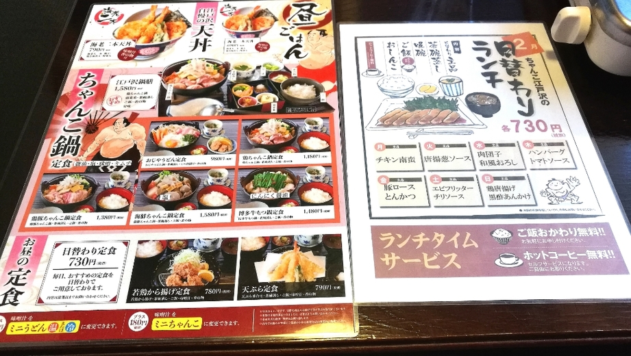 メニュー写真 閉店 相撲茶屋 ちゃんこ 江戸沢 東京江戸川店 すもうちゃや ちゃんこ えどさわ 瑞江 ちゃんこ鍋 食べログ