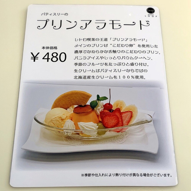 リーズナブルなプリンアラモード By Saltylemon Loop ループ 有松 ケーキ 食べログ