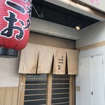 こお - 加古川駅南東徒歩２分の立ち飲み居酒屋、昼飲みはありませんが（２０１９．３．１８）