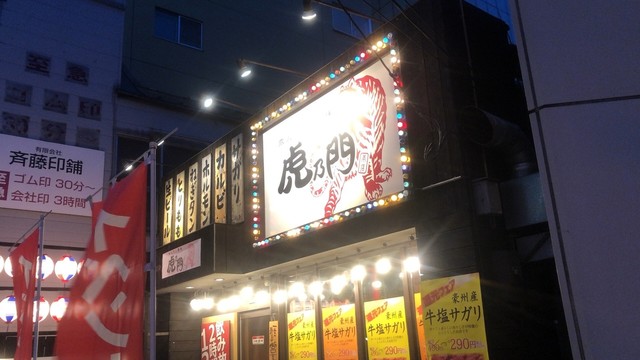 虎乃門 本店 西15丁目 ホルモン 食べログ 虎乃門 本店 西15丁目 ホルモン 食べログ