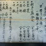 山葵 - 201111 山葵　お昼の定食の説明.jpg