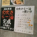 らー油肉つけうどんの南哲 - 火吹きらー油は小匙４杯でDEATHとの注意書き。