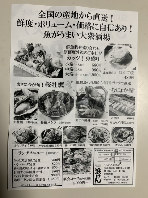 浜けんが中区袋町にオープン By Tetsuji0811 うらぶくろ 浜けん 本通 魚介料理 海鮮料理 食べログ
