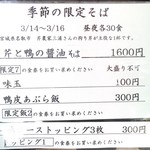 饗 くろ喜 - 2019/3限定麺