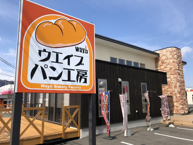 ウエイブパン工房 - 遠野（パン）の写真