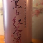 薫る紅茶酒　アールグレイ