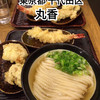 うどん 丸香