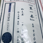 麺や而今 - 初めては、これを頼むべきだったのかな