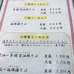 麺や而今 - 大盛でも食べれたなぁ