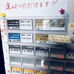 麺や而今 - とりあえず左上のボタンを選択