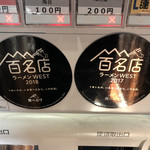 麺や而今 - 2019も獲るんやろか