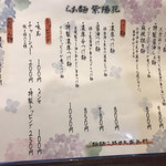 らぁ麺 紫陽花 - 