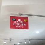 鮨処 みや - 阪神百貨店の催事にて