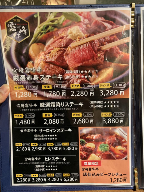 メニュー写真 宮崎ステーキハウス 霧峰 セレオ八王子店 八王子 ステーキ 食べログ メニュー写真 宮崎ステーキハウス 霧峰 セレオ八王子店 八王子 ステーキ 食べログ