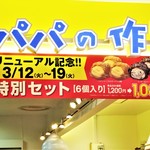 ビアード・パパ スィーツフォーシーズンズ - 