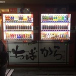 ちばから - ちばから