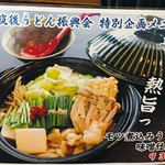 筑後うどん　徳兵衛うどん - メニュー