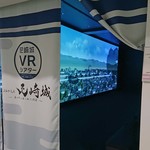 ヒノデ阿免本舗 - ＶＲシアター