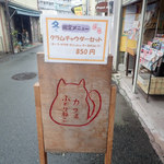 Futori neko - 子飼商店街を歩いてたらねこっぽい看板があったミャ