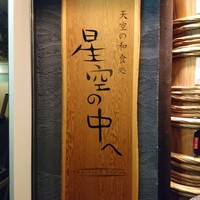星空の中へ - 