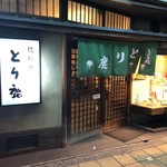 Nihombashi Tori Shika - 外観