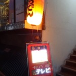 十八番 - 提灯と看板