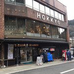 Hokkyosou - 