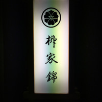 柳家錦 - 