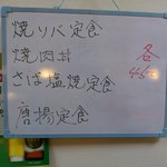 とり雅 - ランチメニュー