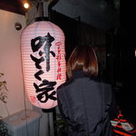 味とく家 - 後ろ姿も綺麗だったな～