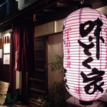 味とく家 - シックな外観だね