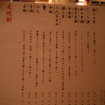 味とく家 - 焼酎ﾒﾆｭｰだ