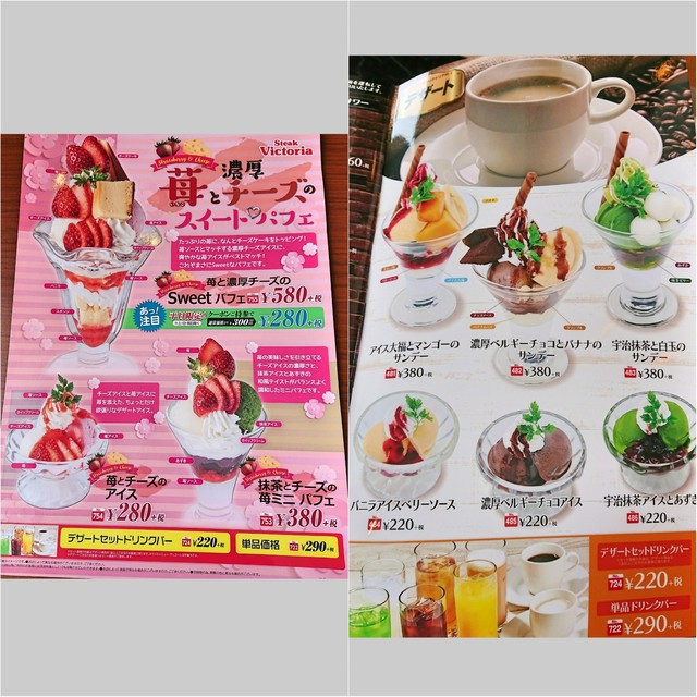 パフェ 平日限定クーポンで280円 By Kimumiyu ヴィクトリアステーション 清田店 大谷地 ファミレス 食べログ