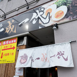 博多 一成一代 - 外観写真