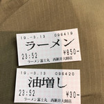 ラーメン富士丸 - 