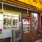 明洋軒 - 