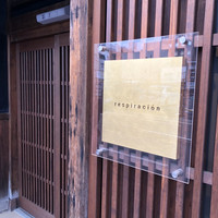 レスピラシオン - 