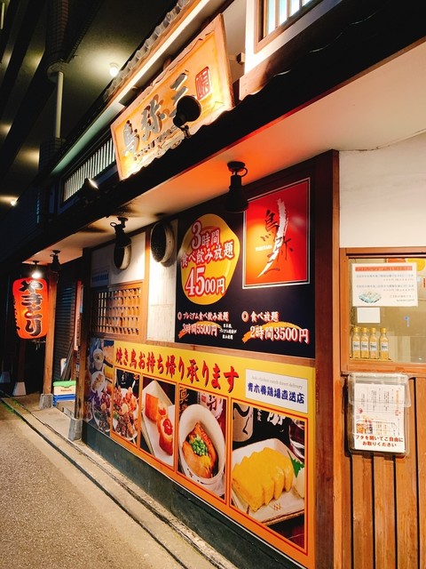 外観写真 鳥弥三 Toriyasa とりやさ 溝の口 焼鳥 食べログ 外観写真 鳥弥三 Toriyasa とりやさ 溝の口 焼鳥 食べログ