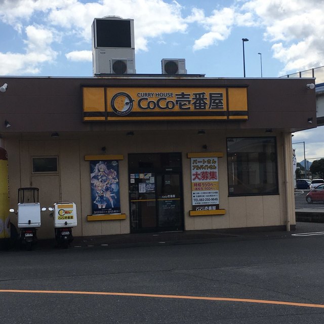 Coco壱番屋 南区宇品店 ココイチバンヤ 広島港 宇品 カレーライス 食べログ Coco壱番屋 南区宇品店 ココイチバンヤ 広島港 宇品 カレーライス 食べログ