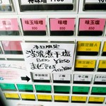 Sagamihara 欅 - 時々やる淡麗煮干塩らーめんが本日の限定。